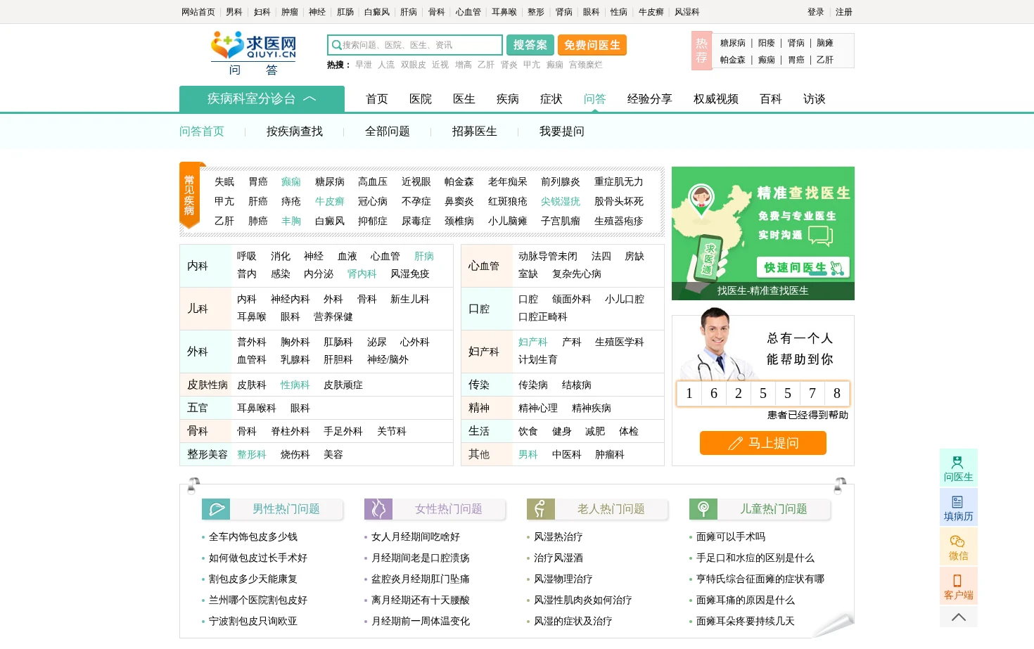 求医网健康问答 页面快照